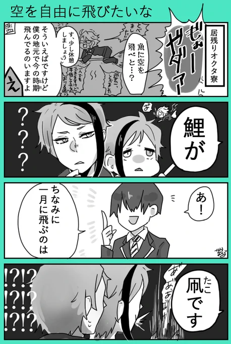 オクタ寮と監督生♂と子供の日(の話だったもの)
#ツイステファンアート 