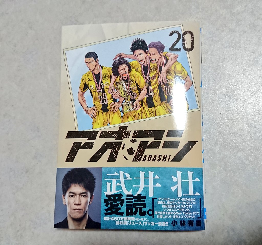おやビン 読書記録146 作品 アオアシ 巻 著者 小林有吾 武井壮さんが帯のアオアシ巻 船橋学院戦 終了 この試合からエスぺリオンが大きく動き出すi ロ ノ 小学館 スピリッツ 週刊ビッグコミックスピリッツ 小学館コミックス ビッグ おやビン 読書記録146 作品 アオアシ 巻 著者 小林有吾 武井壮さんが帯のアオアシ巻 船橋学院戦 終了 この試合からエスぺリオンが大きく動き出すi ロ ノ 小学館 スピリッツ 週刊ビッグコミックスピリッツ 小学館コミックス ビッグ