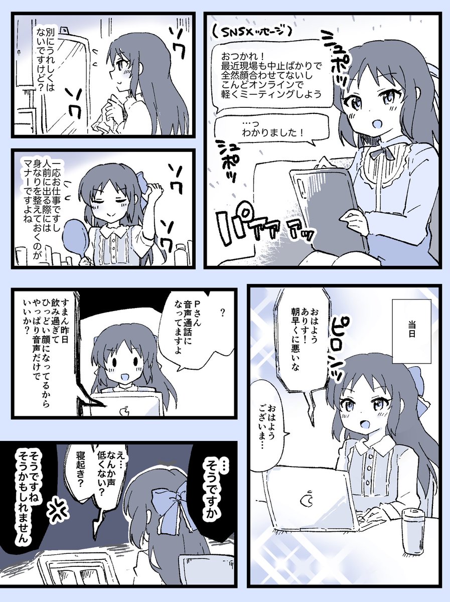 Pさんに片思いしてる橘ありすちゃんの漫画 