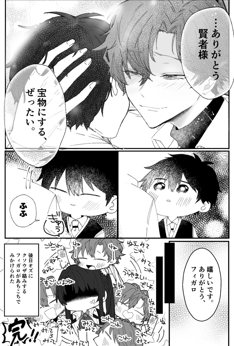 フィガ晶♂ 何故か泣きそうなほど嬉しかったんだ。 ※栞イベ妄想 