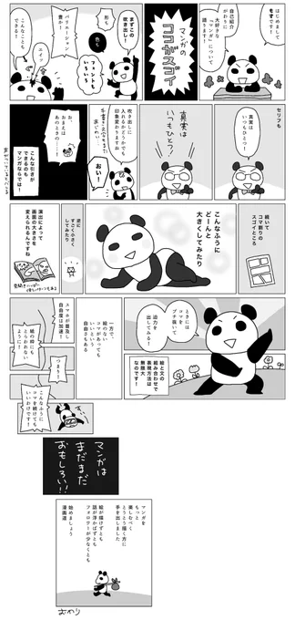 #コルクラボマンガ専科 の最初の課題、自己紹介1Pマンガを描き終えたぞ!楽しいけどめっちゃ時間かかった!プロ漫画家は本当にすごい!
マンガの勉強ができて嬉しいので、とりあえず私の思うマンガのすごいところを詰め込んでみた。しかし、もしかしたらこれは、自己紹介では…ない…?( ^ω^ ) 