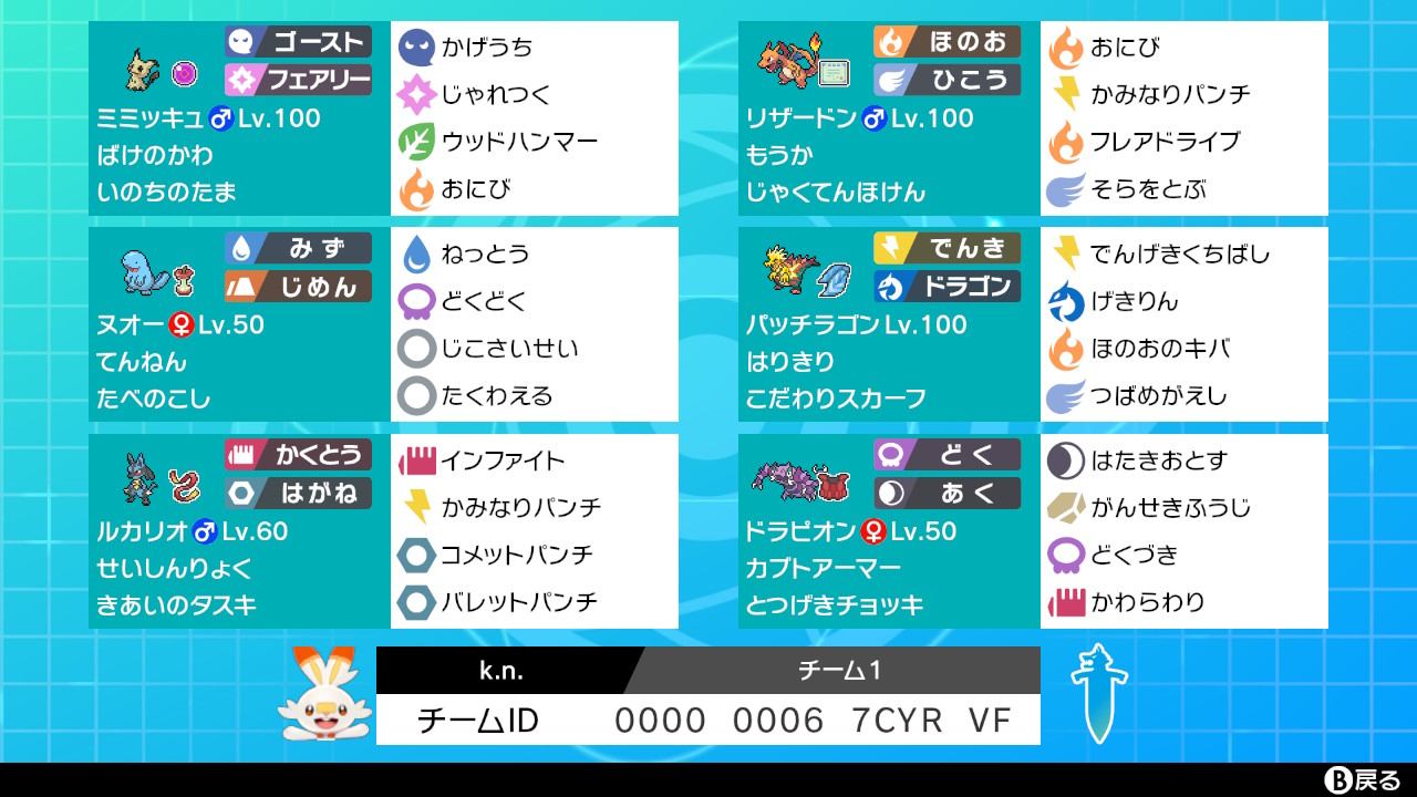 ポケモン剣盾 物理受け物理リザードンなんです Pt構築紹介 Na Ken Narootken のブログ