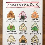 全部食べたいっっ!テンション上がる美味しそうなオニギリ９選。