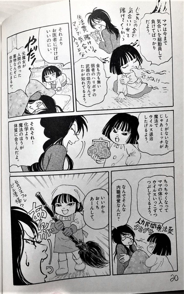 #こどもの日
子どもがパンデミックから世界を救う話1/2
作者の知識があれなのは見逃してあげよう。
「まほおつかいミミッチ」より 