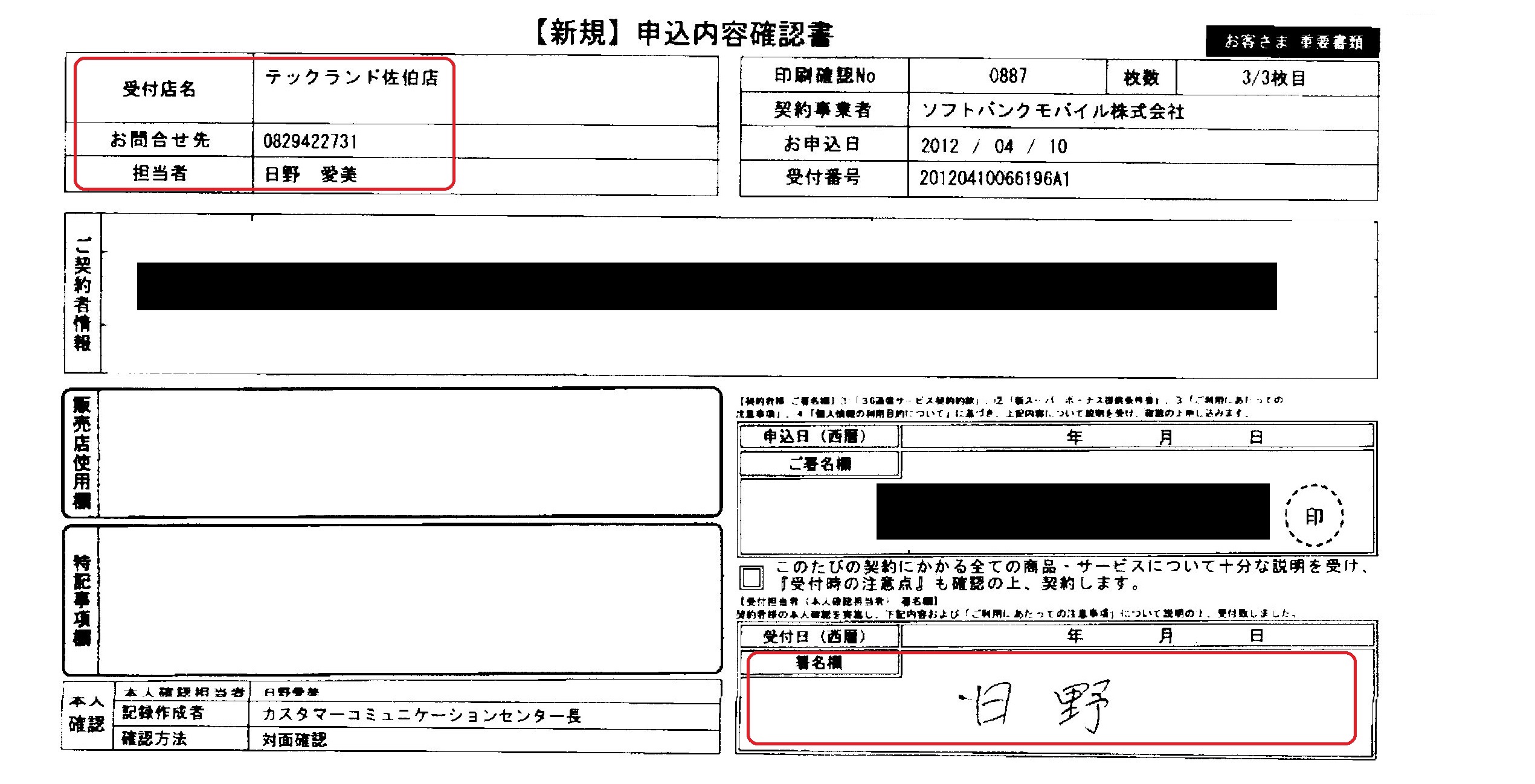 トトロ 人探し 私は8年前に広島ヤマダ電機佐伯店でソフバンの契約詐欺に遭いました Sb社によると 派遣の日野愛美の携帯契約に併せたフォトビ契約詐欺で 現在行方不明とのこと それが実在の人物かは不明ですが ご存知の方がいらっしゃいましたら