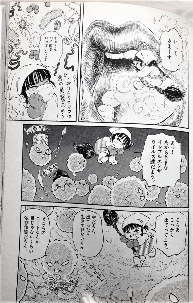 #こどもの日
子どもがパンデミックから世界を救う話1/2
作者の知識があれなのは見逃してあげよう。
「まほおつかいミミッチ」より 