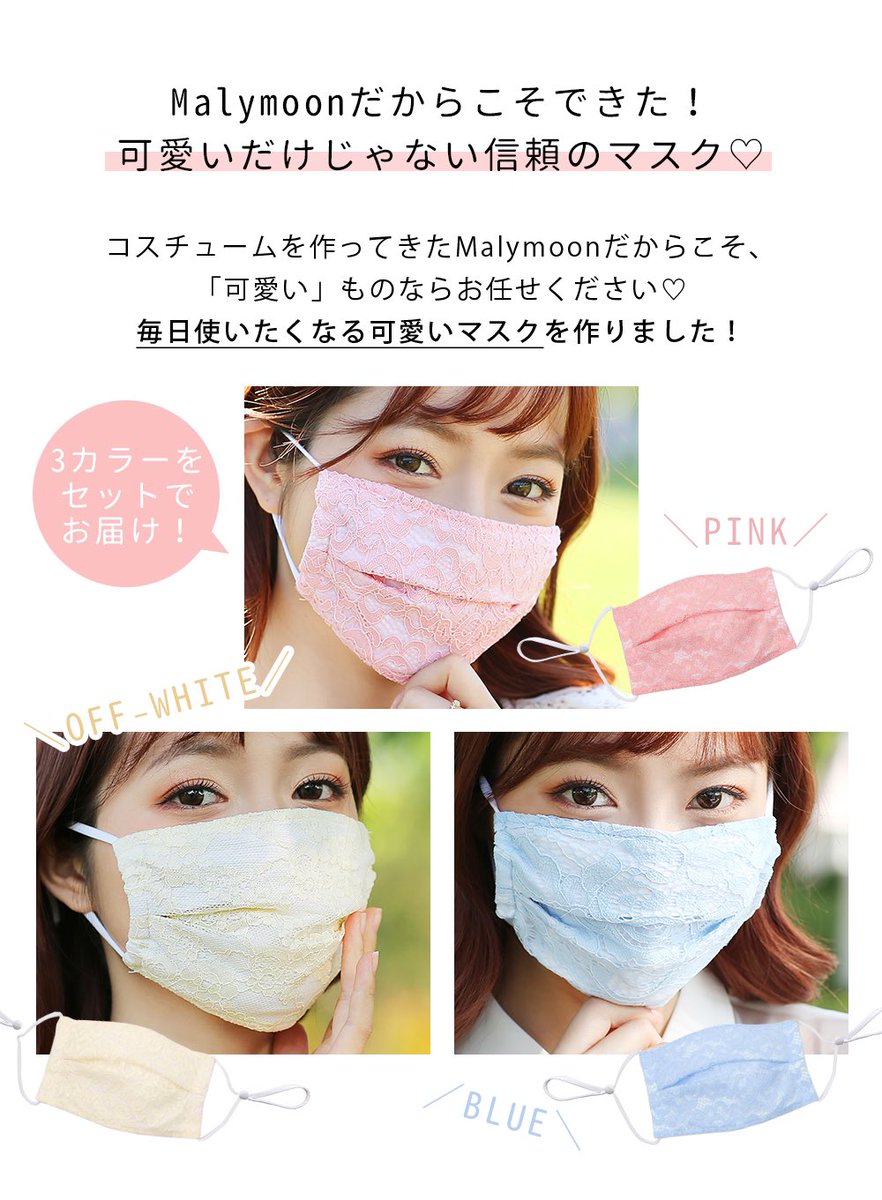 _malymoon's tweet photo. \ RTのみで応募完了♪ /
20名様にオリジナルマスクをプレゼント🎁

「マスクを必要としている人に届けたい」
そんな思いから低価格で高品質なマスクをたくさんご用意しました☘

少しでも多くの人にお届けするため、このツイートをRTいただけますと幸いです。

#拡散希望 #マスク在庫あり https://t.co/Ip0UngihG2