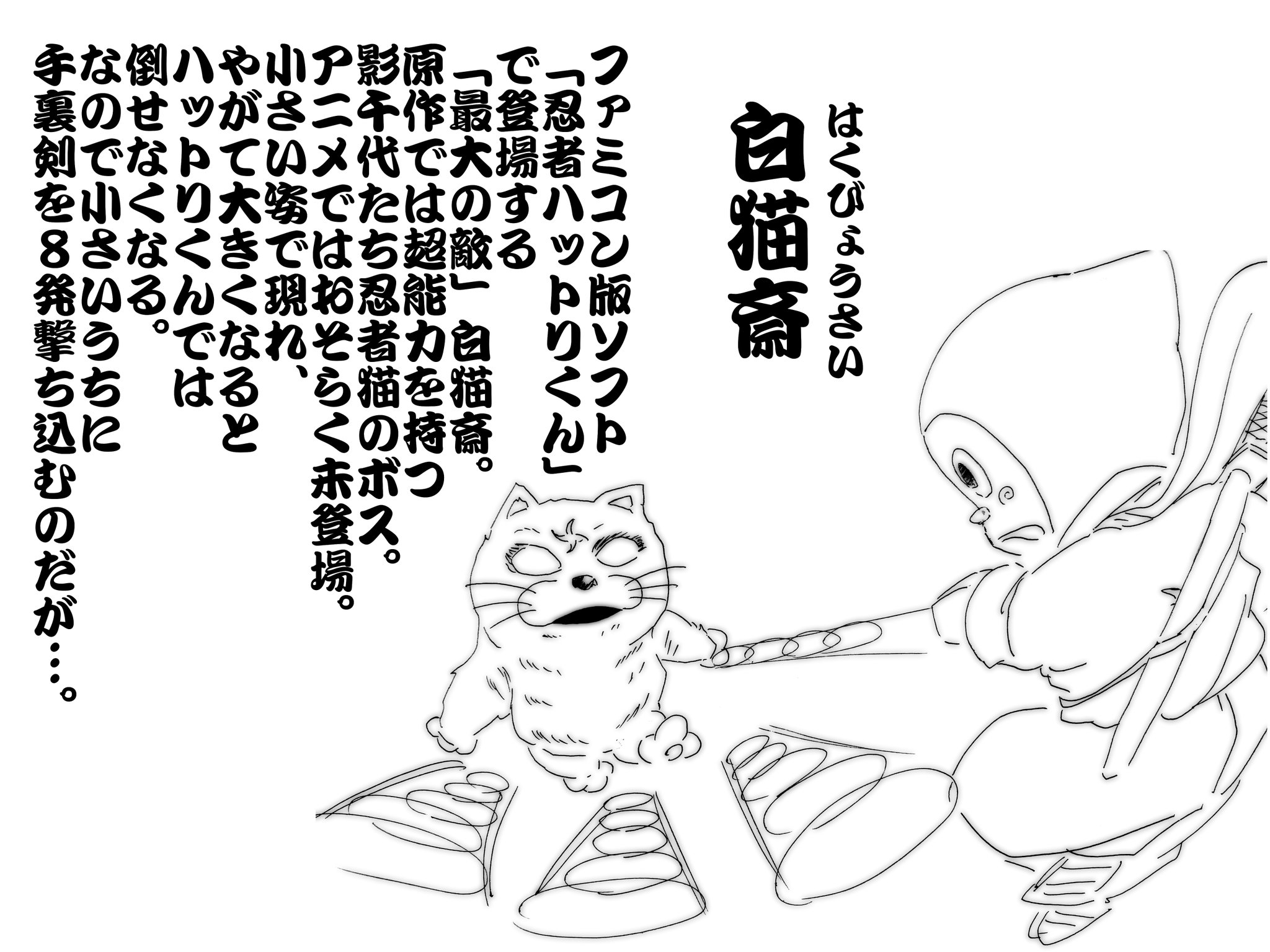 あぼ 上京八周年 Di Twitter 忍者ハットリくんのアニメには未登場だがファミコン 版ソフトでは時々登場 原作では影千代がビビりまくる忍者猫の白猫斎 大きくなるとハットリくん では 倒せなくなるが 服部カンゾウ生誕祭 服部カンゾウ生誕祭 忍者ハットリくん あぼ 上京八周年 Di Twitter 忍者ハットリくんのアニメには未登場だがファミコン 版ソフトでは時々登場 原作では影千代がビビりまくる忍者猫の白猫斎 大きくなるとハットリくん では 倒せなくなるが 服部カンゾウ生誕祭 服部カンゾウ生誕祭 忍者ハットリくん