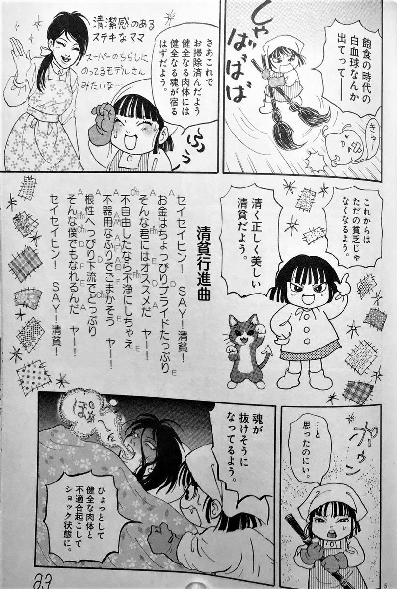 #こどもの日
子どもがパンデミックから世界を救う話2/2
作者の知識があれなのは見逃してあげよう。
「まほおつかいミミッチ」より 