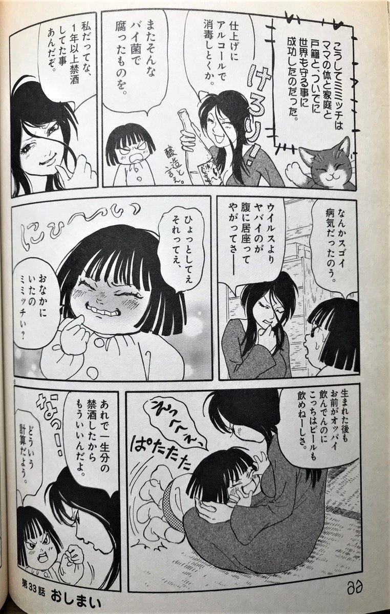 #こどもの日
子どもがパンデミックから世界を救う話2/2
作者の知識があれなのは見逃してあげよう。
「まほおつかいミミッチ」より 