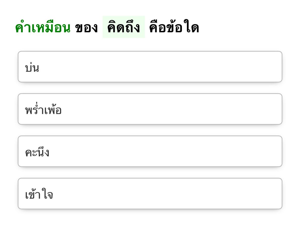ไม่เห็นมีชื่อเธออะ