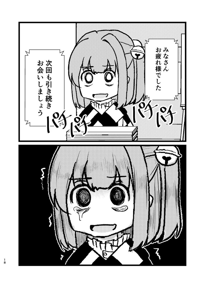 コミケ参加すると毎回こんな感じ 