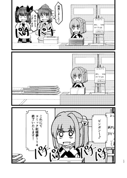 コミケ参加すると毎回こんな感じ 