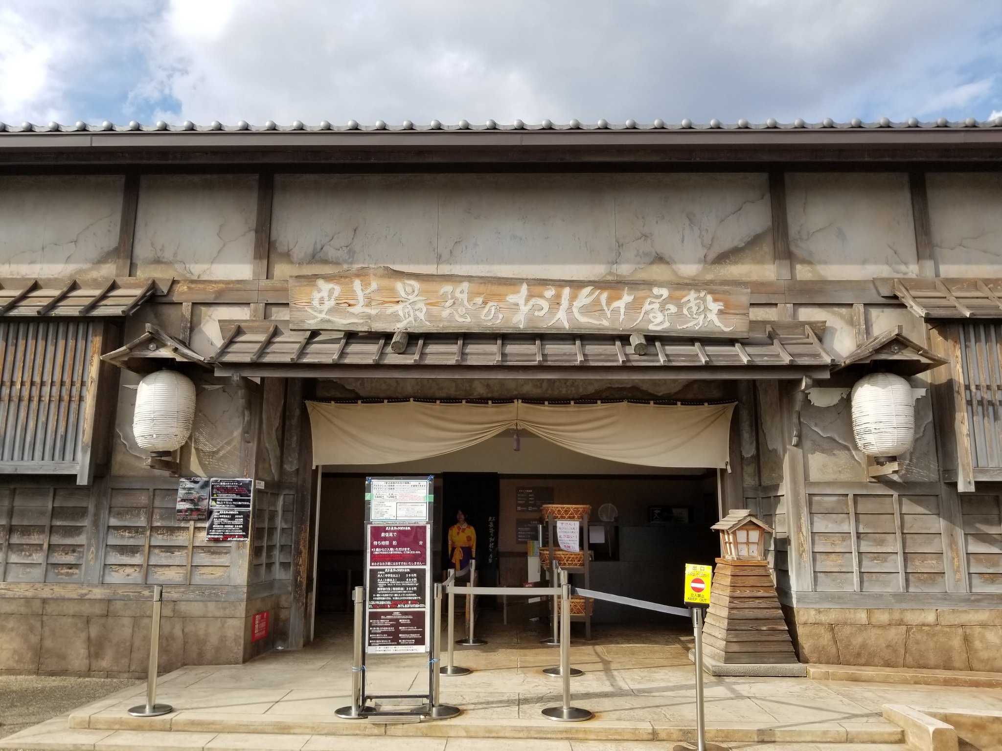 つーじー 東映太秦映画村の史上最恐のお化け屋敷 本物の役者さんがお化けを演じています 血まみれの和室など 日本人だからこそ怖いと感じる要素も多く オススメです 映画村の必見アトラクション 1日1テーマパーク T Co Ytutcx4rjk
