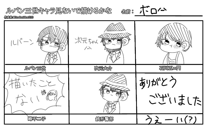 Twoucan ルパン三世キャラ見ないで描けるかな の注目ツイート イラスト マンガ コスプレ モデル