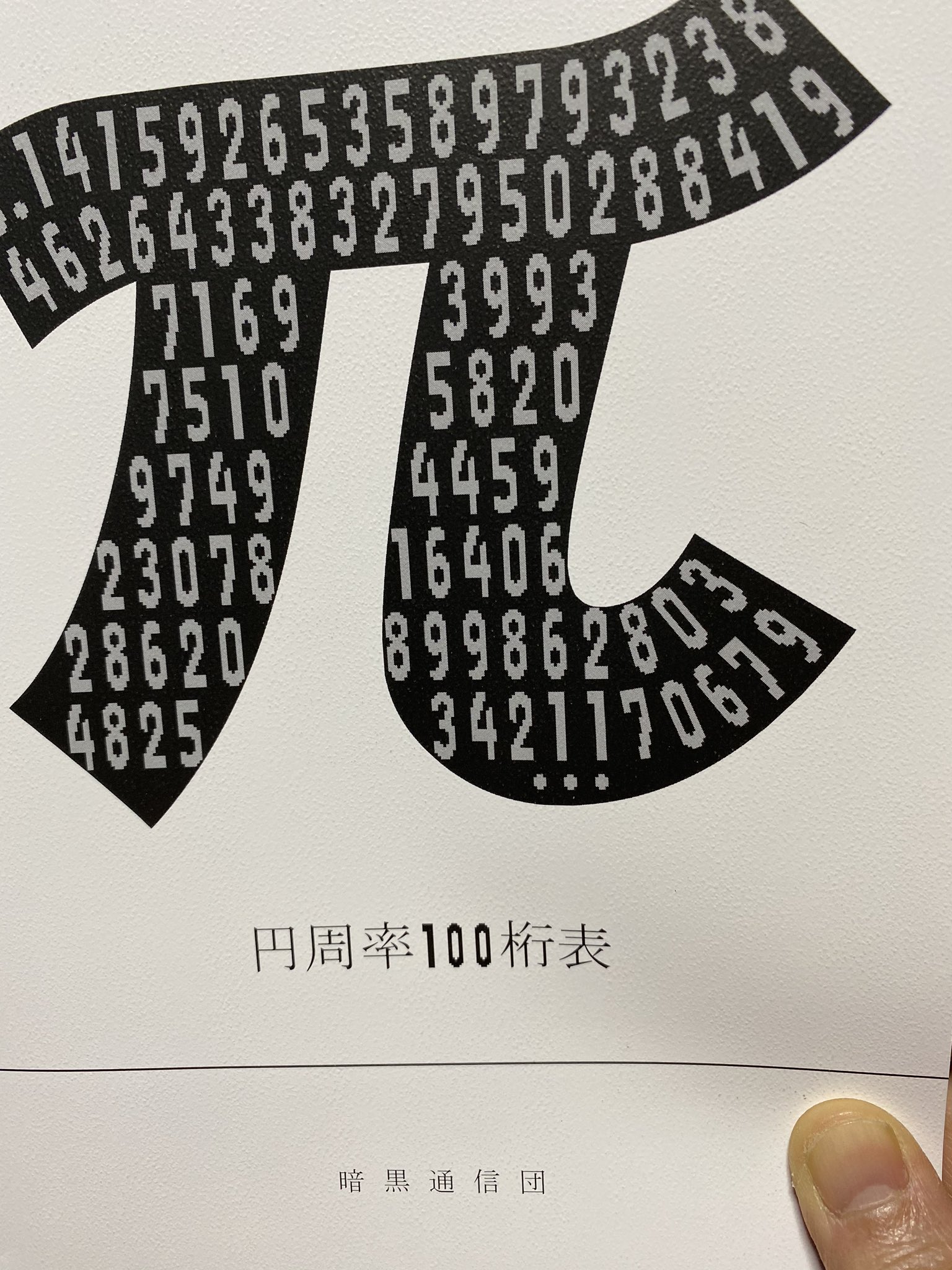 暗黒通信団 Twitter Search Twitter