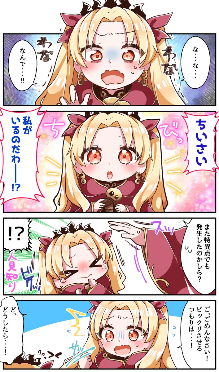 エレちゃんとちびエレちゃん! 