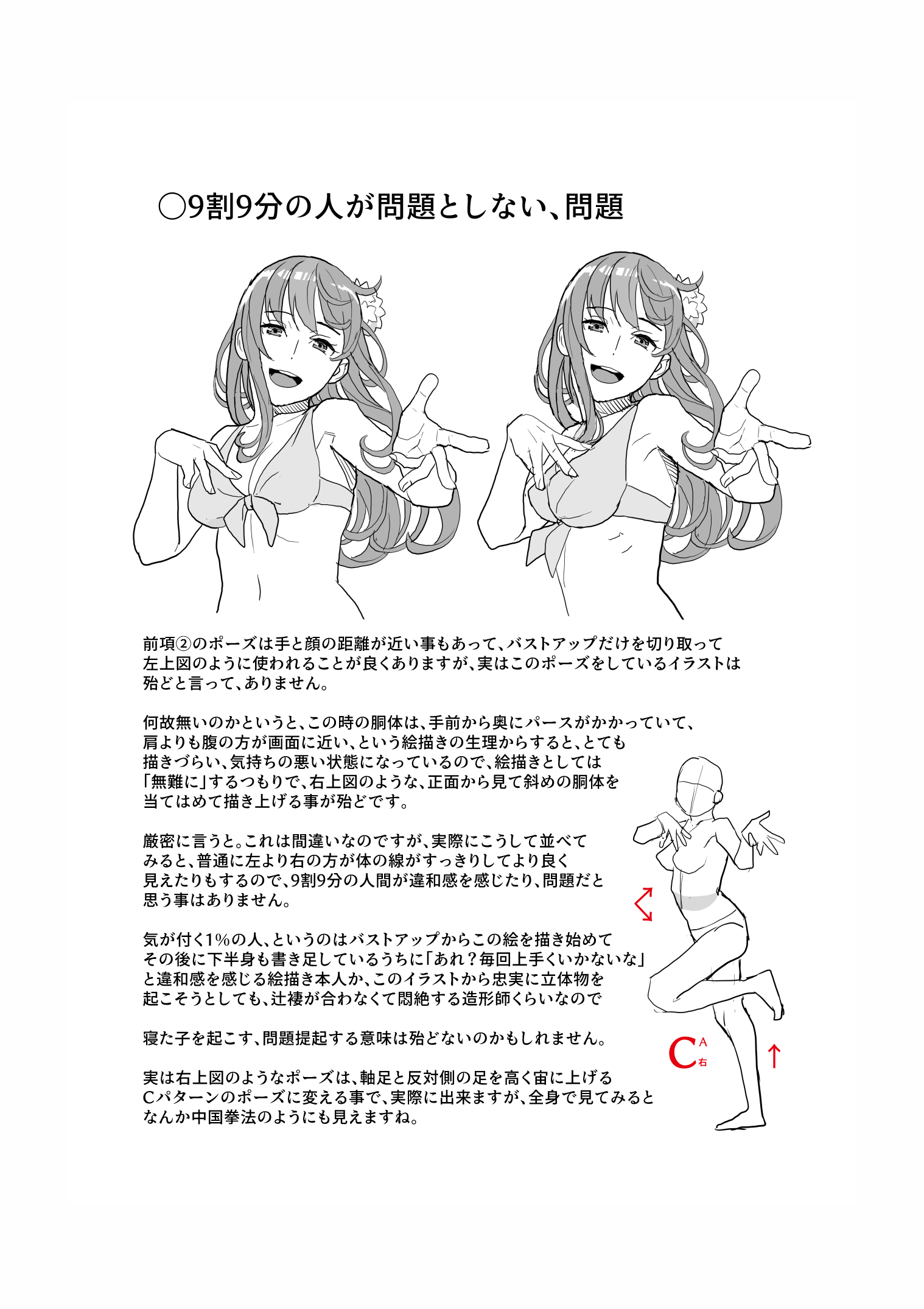 Twitter 上的 篠房六郎 Booth とらのあなにて ポーズの定理 発売中 よくイラストの教本に書いてある 人体の正中線をｓ字に書けばコントラポスト 肩と腰が互い違いに上がる事 になる という教えには一部不具合があり 信じてると痛い目を見ますよ というお話