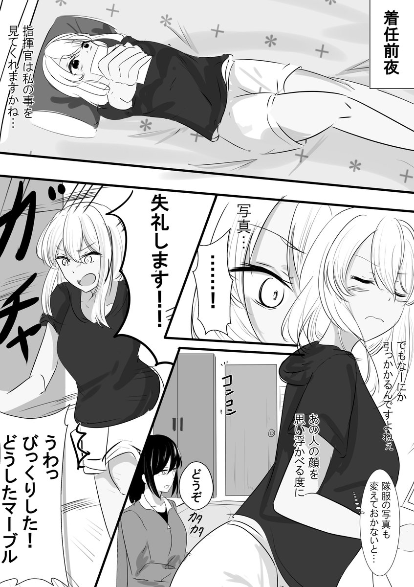 マーブルヘッドが変わる話
二話(全三話)
#アズールレーン 