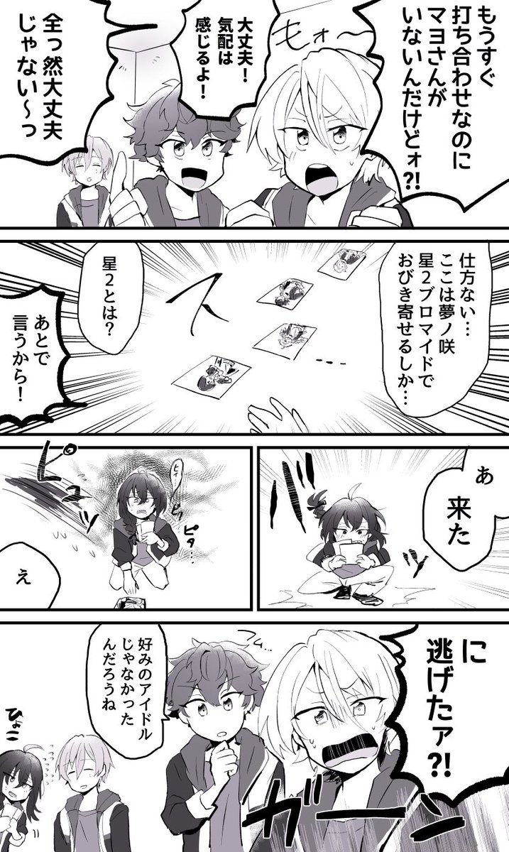 マヨイ先輩を呼ぶ漫画 