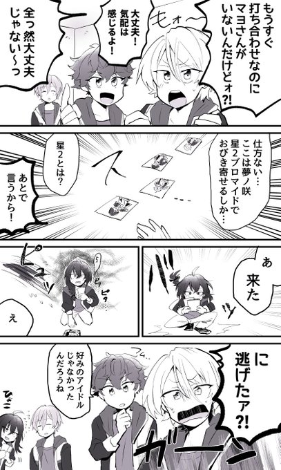 マヨイ先輩を呼ぶ漫画 