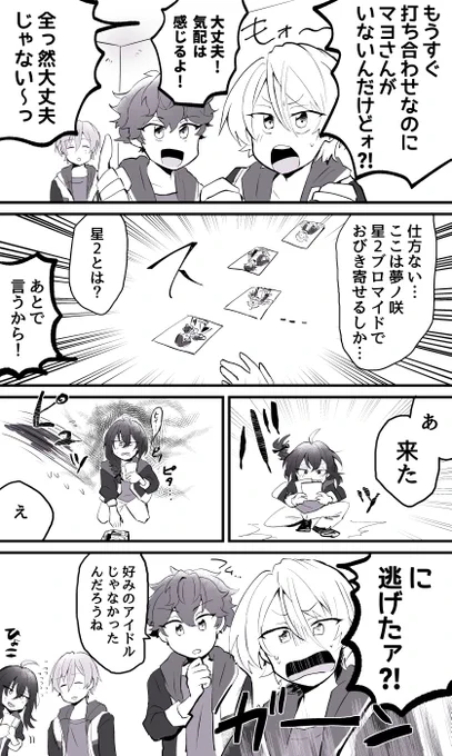 マヨイ先輩を呼ぶ漫画 