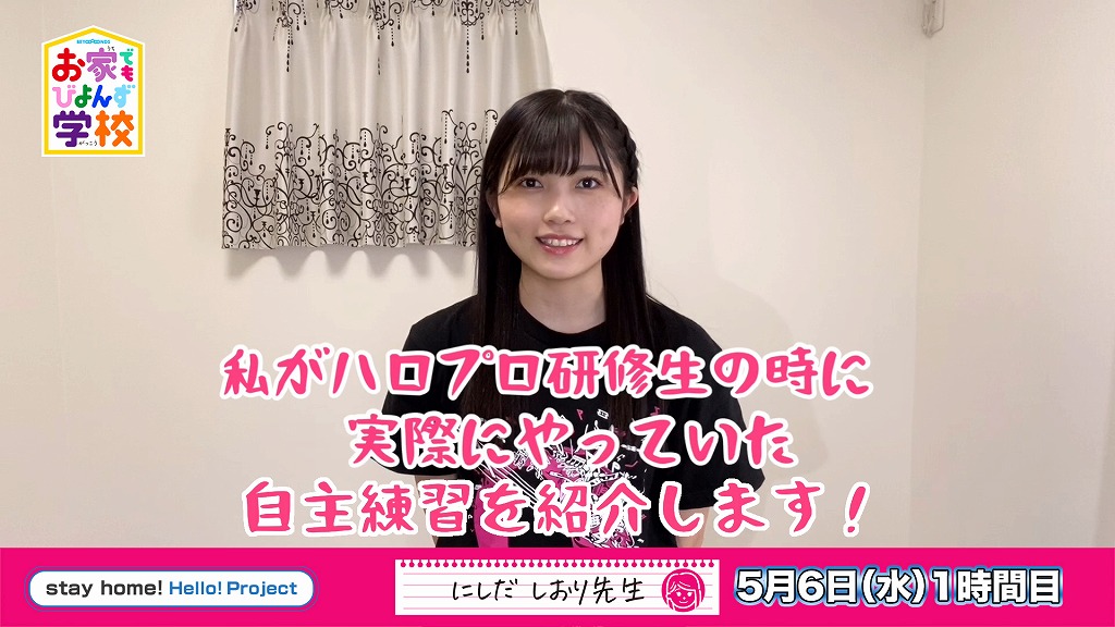 BEYOOOOONDS_'s tweet image. 【お家でもびよんず学校#29】5月6日 西田汐里先生
youtu.be/sVEY_e9xxuY
「お家でもびよんず学校」。西田先生の授業は「歌」！
今回は自主練習についてです！
#BEYOOOOONDS #お家でもビヨンズ #お家でもびよんず学校