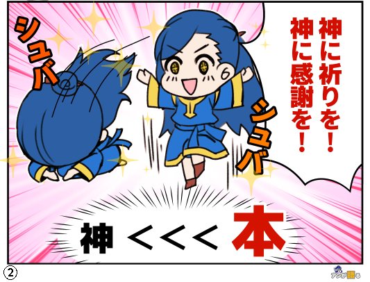 19話で上手に神への祈りをしているマイン。 15話でのへたっぴの時は