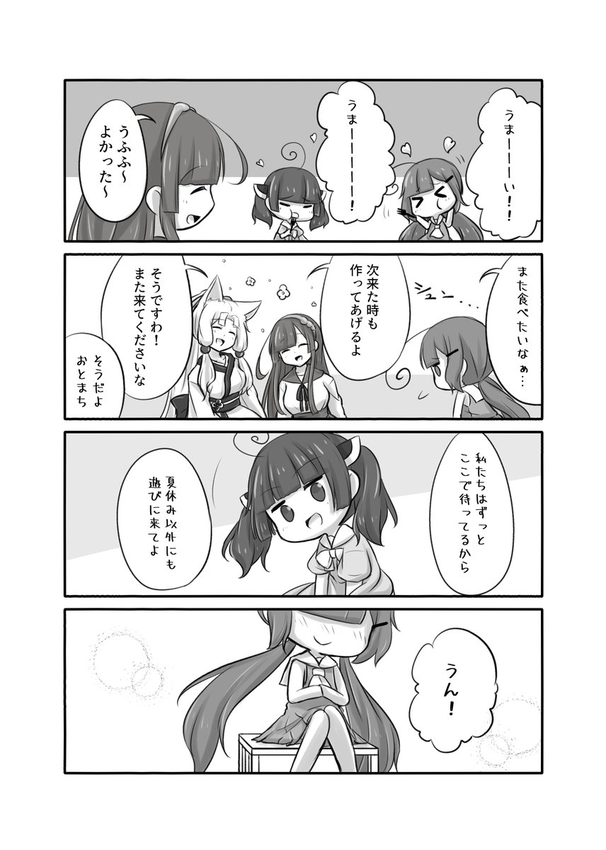 夏休みの間だけ遊ぶ東北きりたんと音街ウナの話(2/6) 