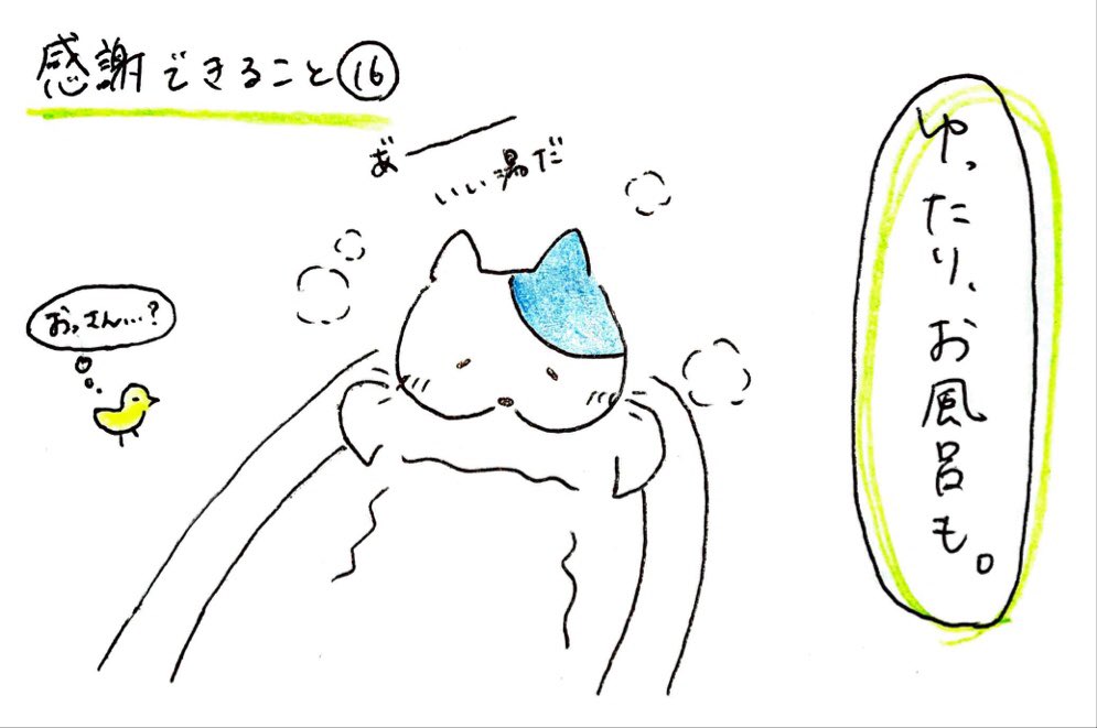 ちくわとえりんぎ 感謝できること 16 あなたがたの思い煩いを いっさい神にゆだねなさい 神があなたがたのことを心配してくださるからです 聖書 おうちじかん お風呂 癒し 元気が出る 家族 ゆるいイラスト ポジティブ ネガティブ 言葉