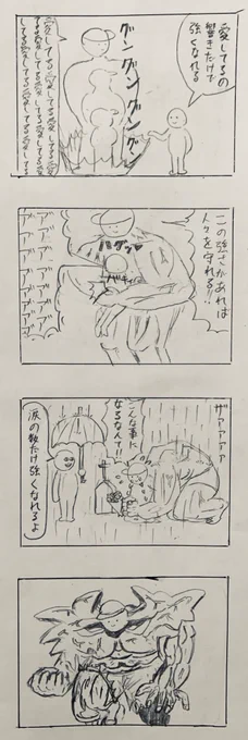 今日の4コマです
「強くなれる理由を知った」
#4コマ #4コマ漫画  #創作クラスタさんと繋がりたい  #漫画が読めるハッシュタグ  #アナログ 