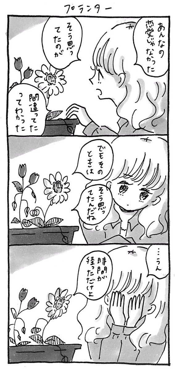 相談する相手も自分しかいない静かで落ち着かない日々に🌷

プランター 