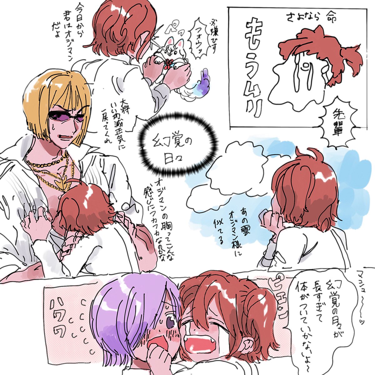 オジマンさまお迎え記念絵 