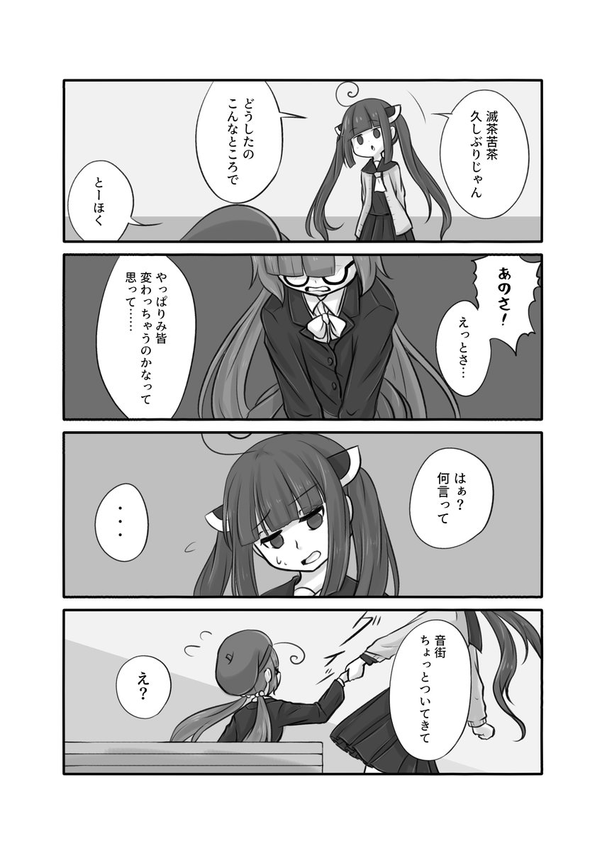 夏休みの間だけ遊ぶ東北きりたんと音街ウナの話(4/6)(上げ直し) 
