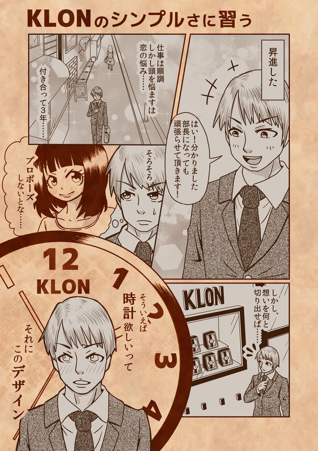 約束どおりの新作・KLONさんのコンペ用の漫画です!
KLONさんのファン層意識して作風もちょっと変えてみました♪(*'ω`*)✨✨

コンペ関係なく沢山見て欲しいので、拡散よろしくお願いしますo(*≧ω≦*)o?

#KLONコンテスト
#KLON 