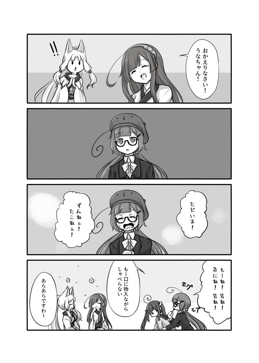 夏休みの間だけ遊ぶ東北きりたんと音街ウナの話(5/6)(上げ直し) 