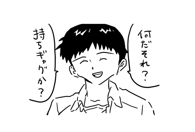 アスカの「あんたバカァ?」を初めて聞いた時の碇シンジ 
