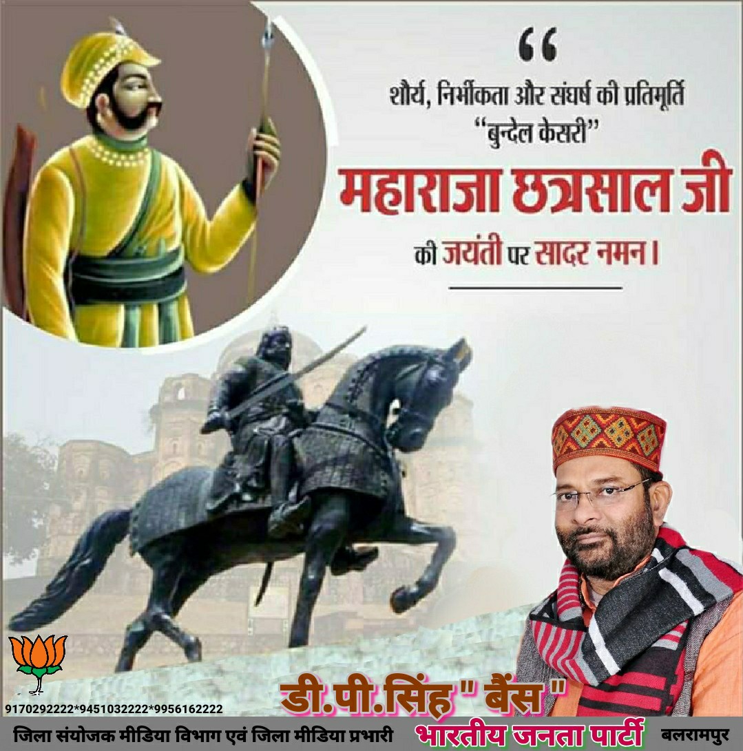 DPSingh89947522's tweet photo. शौर्य,निर्भीकता और संघर्ष की प्रतिमूर्ति ""बुंदेल केसरी"" महाराजा #छत्रसाल_जी की जयंती पर शत-शत नमन!
#डीपी सिंह बैस बलरामपुर https://t.co/B0akiNJqS3