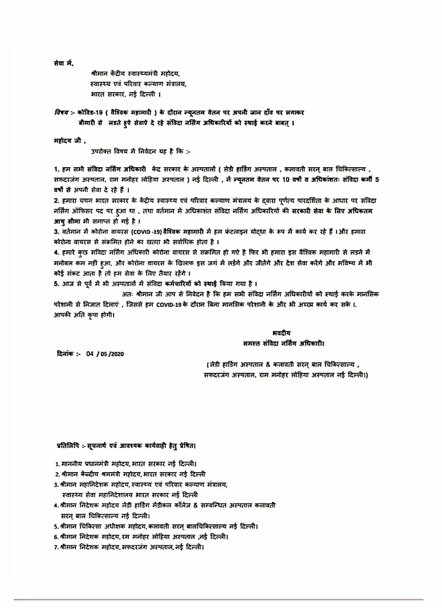 @narendramodi @drharshvardhan #New Delhi#All four central government Hospitals # कोविड-19 ( वैश्विक महामारी ) के दौरान अपनी जान दावपर लगाकर बीमारी से लडते हुऐ, न्यूनतम वेतन पर सेवाऐ दे रहे संविदा नर्सिंग अधिकारियों को स्थाई करने बाबत् ।