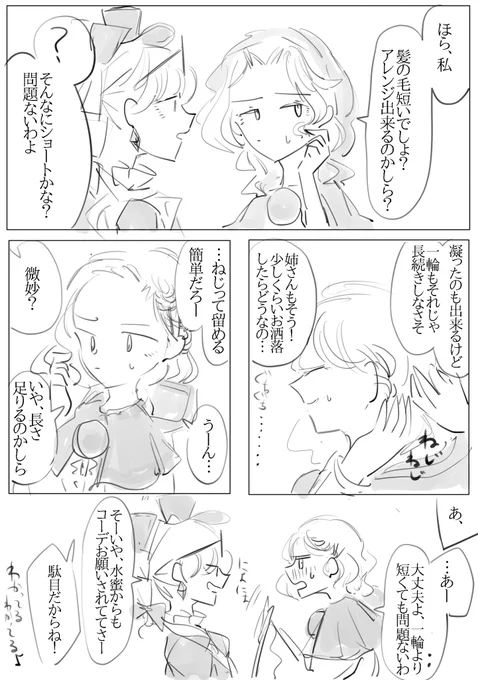 最近お洒落始めた一輪さん 