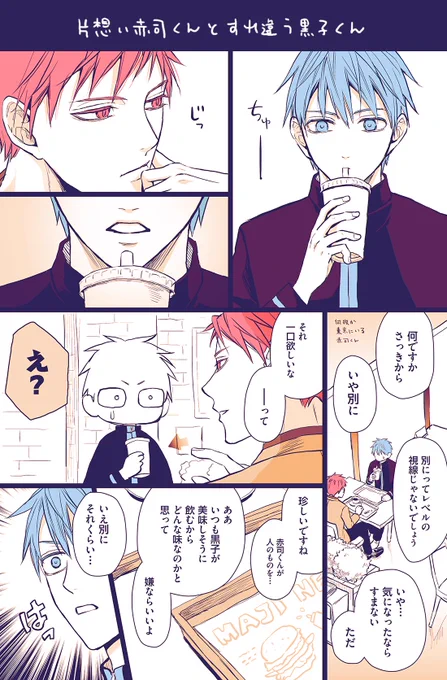 黒子くんは赤司くんの思い通りにならない(赤黒) 