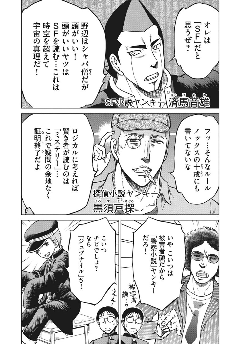 なぜか読書好きのヤンキーに推しジャンルを押しつけられる話 2/5 