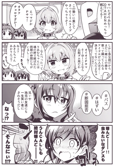 りあむちゃんとなかよし同期 