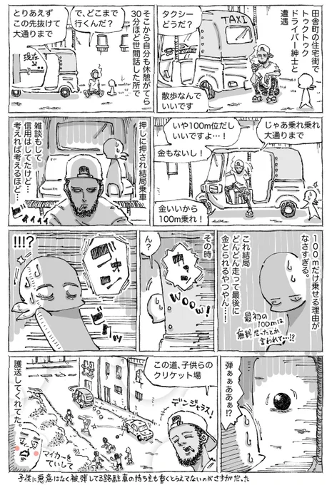 海外で強引に乗せられたタクシーが向かう被弾危険エリア。 