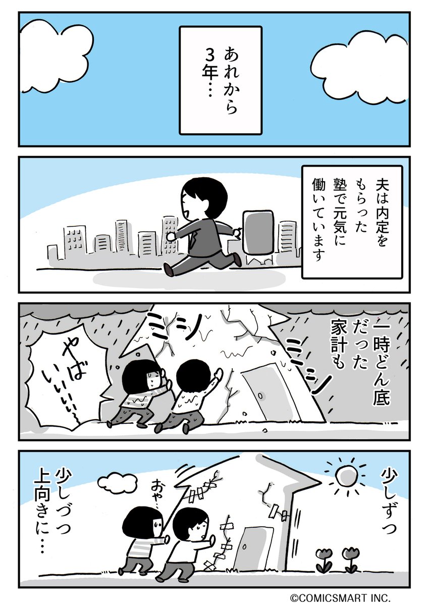 第41回 『夫が転職したら月給マイナス25万円になりました』 https://t.co/2l5GUyaYFG #夫が転職したら月給マイナス25万円になりました