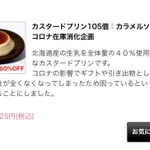 軽い気持ちで注文してはいけない？カスタードプリン105個を勧めてくるサイト!