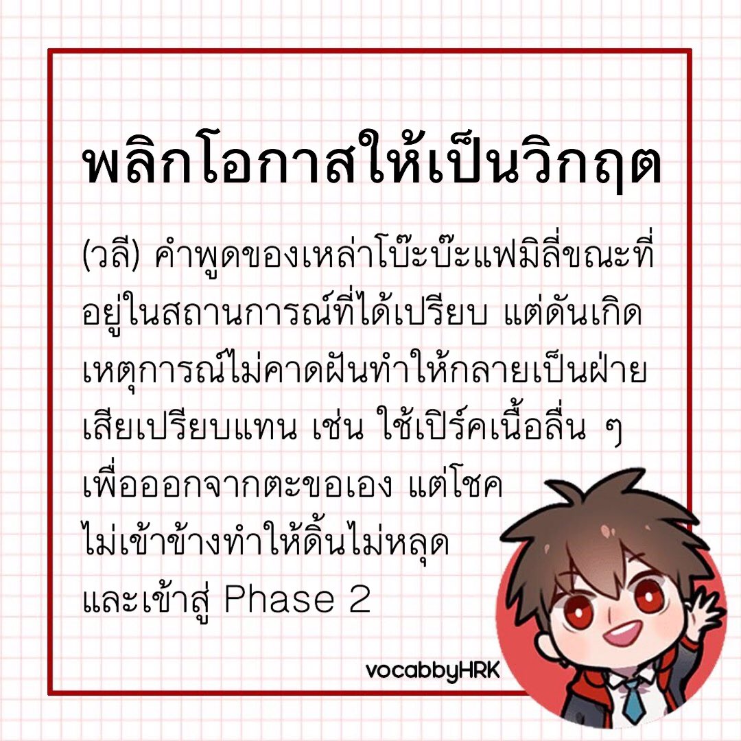พจนานุกรมฉบับร้อนใน tweet media