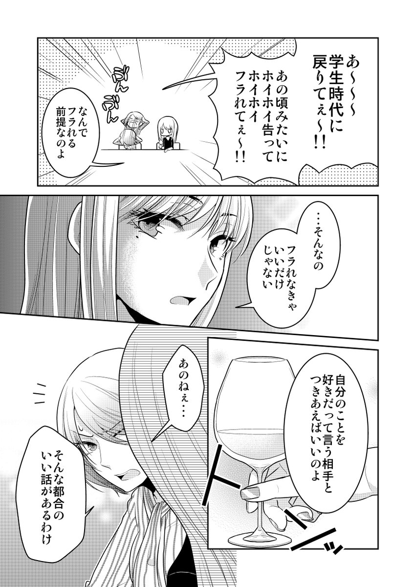 社会人百合(2/2) 