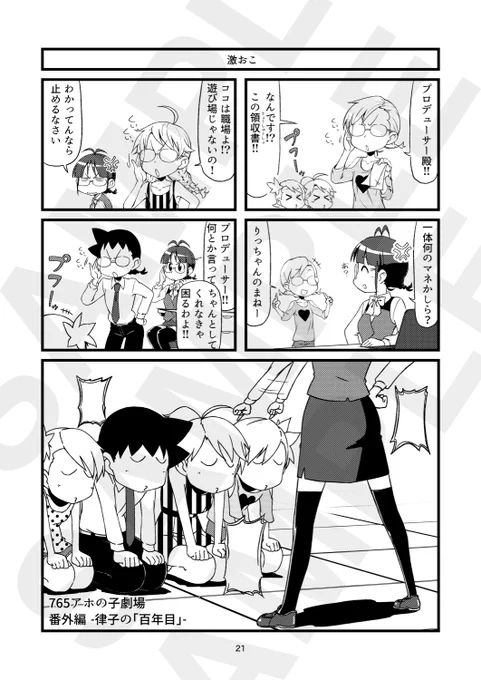 調子に乗った秋月律子とちゃんと大人の音無小鳥 | 川村一真@新刊予約受付中 
#pixiv 
#765アホの子劇場
#秋月律子
#音無小鳥
https://t.co/PajUb8yKxS 