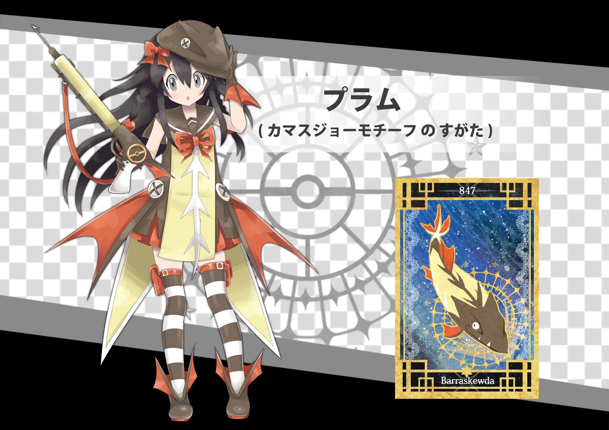 プラム ポケモン実況の民 カマスジョーモチーフ衣装 T Co Smajsy9olv Twitter
